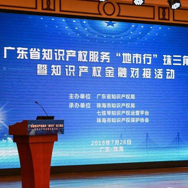 廣東省知識產(chǎn)權(quán)公共信息綜合服務(wù)平臺