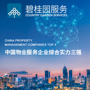 碧桂園服務(wù)