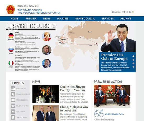 中國政府網(wǎng)英文版昨日新版上線 被贊時髦